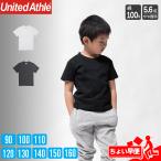 tシャツ キッズ 子供服 無地 半袖 白tシャツ 体操着 綿100％ コットン ユナイテッドアスレ（United Athle) 500102 5001-02 5.6オンス 早