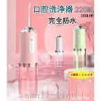 2023新発売!口腔洗浄器ジェットウォッシャーコードレスタイプ水圧防水口臭歯周病虫歯予防口腔ケア水流歯ブラシ歯間ウォーターフロス