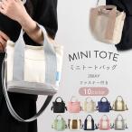トートバッグ ミニ レディース 小さめ 帆布 キャンバス ファスナー付き ポケット 肩掛け ショルダー 自立 仕切り ランチ ママバッグ