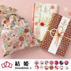 ご祝儀袋 結婚 可愛い 結姫 御祝儀袋 おしゃれ 巾着袋に変わる 白梅 女性向け 人気 話題 おすすめ