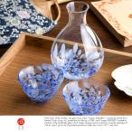 徳利 おちょこ セット 日本製 津軽びいどろ 岩清水 徳利 おちょこ 3点セット  おしゃれ 夏 ギフト おすすめ 冷酒 涼し気