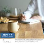 竹製品 カップ 日本製 RIVERET カフェオレ マグカップ 竹製 ペア 2個 セット  割れない コップ 国産 日本製 おしゃれ プレゼント ギフト おすすめ