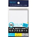 ★セルフラミネート5枚入り★（カードサイズ用）