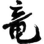 雅 書道家が書くかっこいい漢字tシャツ Buyee Buyee Japanese Proxy Service Buy From Japan Bot Online