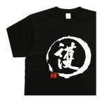 護 デザイン書道 ｔシ�