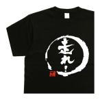 走れ デザイン 書道 ｔ