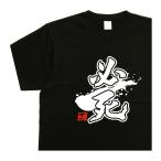 必死  デザイン書道 ｔ