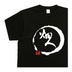 畑人 デザイン書道 ｔ�