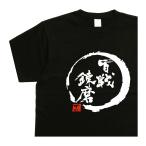 百戦錬磨 デザイン書�