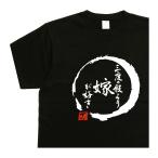 三度の飯より嫁が好き