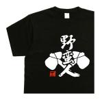 野蛮人 デザイン書道 シュールなtシャツ