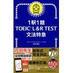 1w1@TOEIC L&R TEST @} (TOEIC TEST }V[Y)