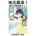[�V�i] �n���ō��I (�P�`8��) �����S���Z�b�g�@