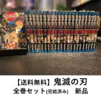 ショッピング鬼滅の刃 [新品] 鬼滅の刃 [全巻通常版]  全23巻全巻セット　　