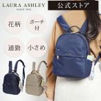 【公式】マルチケース付 LAURA ASHLEY ローラアシュレイ ブランド レディース リュック リュックサック 小さめ ミニ 多機能 ポケット多い 上品 ILNL-01