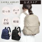【公式】マルチケース付 LAURA ASHLEY ローラアシュレイ ブランド レディース リュック リュックサック 小さめ ミニ 多機能 ポケット多い 上品 ILNL-02