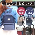 【公式】 moz モズ マザーズバッグ リュック バックパック リュックサック レディース 小さめ A4 軽量 公式 ZZEI-05