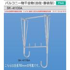  бог . Home klieito( новый Kyowa ) aluminium балкон предмет . металлический материал ( свободный * тихий звук type ) потолок грузоподъемность ниже type SK-41100A 1 шт. распродажа общая длина размер 1000mm