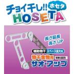 choi высушенный Takara промышленность HOSETA( Jose ta)sao* выше LB25 (2 шт. 1 комплект )