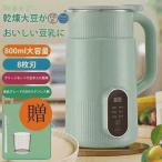 多機能ジューサー家庭用 ミニ豆乳メーカー ハイパワー多機能 健康調理機 混合豆乳機 ミキサー ジューサー スープマシン 800ML 離乳食おかゆ破壁機 小型家庭用