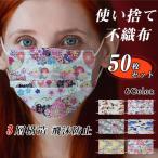 5色ミックス当日発送 マスク 50枚入り 和風 桜柄 花柄 大人用 使い捨て 鶴柄 可愛い 柄マスク 3層構造 不織布 キレイ 和柄 防塵 お洒落 冬 秋 通学 カラーマスク