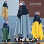 レインコート レインポンチョ 自転車用 レインウエア 顔が濡れない ロング 梅雨 雨具 おしゃれ 大人用 アウトドア 防水男女兼用 4色