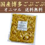 Yahoo! Yahoo!ショッピング(ヤフー ショッピング)オニマル 博多ごぶごぶ 国産 500g 送料無料 福岡 漬物