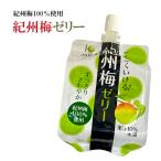 のむ梅干しゼリー ごくごくいける紀州梅ゼリー 180g×24点 梅干し 梅ゼリー 暑さ対策 熱中症対策 ゼリー飲料 JA紀南 送料無料 まとめ買い用