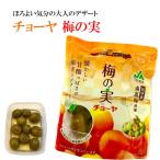チョーヤ 梅の実 200g×2点 梅酒梅 紀�