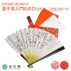 茶道具 入門セット 好きな色と柄が
