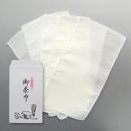 茶道具 茶巾 保田織茶巾 5枚まとめ買い！ ゆうパケット対応