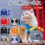 ハーネス猫脱げないおしゃれメッシュ...