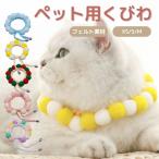 猫 犬 首輪 かわいい 子猫 くびわ イ