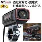 ドライブレコーダー ドラレコ バイク 自転車 小型 2輪 充電式 防水 AKEEYO AKY-710S USB 高画質 ミラー ヘルメット モバイルバッテリー 簡単