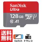 microSD 128GB マイクロSDカード サンディスク SanDisk Class10 ドラレコ Switch スイッチ ドライブレコーダー 海外パッケージ microSDXC