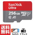 microSD 256GB マイクロSDカード サンディスク SanDisk Class10 ドラレコ Switch スイッチ ドライブレコーダー 海外パッケージ microSDXC