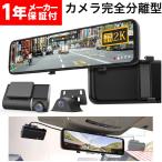 ドライブレコーダー 前後 ミラー型 分離 2カメラ 2K高画質 ルームミラー ドラレコ 取り付け簡単 AUTO-VOX X7 GPS内蔵 防水 駐車監視