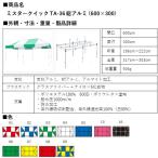 ミスタークイック テント TA-36 3.0m x 6.0m