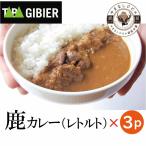 ショッピングレトルトカレー タバジビエ　鹿カレー×３セット　レトルトカレー／鹿肉入り／ご当地カレー／