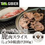  оленина ломтик ( соя .)BBQ для 200gjibie оленина |BBQ| yakiniku | кемпинг | тест имеется мясо | высота .... низкий калории 