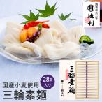 お歳暮 三輪そうめん 池利 国産小麦使用 三輪素麺 50g×28束入り TB-50R (t0) (-DK-M-50-)(送料込み) | 贈り物 ギフト にゅうめん 誕生日
