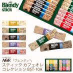  подарок на Bon Festival подарок AGFb Len ti палочка кофе с молоком коллекция BST-10A (-BST-10A-)(t0) | мгновенный кофе кофе с молоком внутри праздник . подарок ответ первый поддон ..