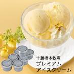 ショッピングお中元 アイス (産地直送・送料無料) お歳暮 ギフト 十勝橋本牧場 プレミアムアイスクリーム7個 (-4508-204-) | お年賀 内祝い ギフト
