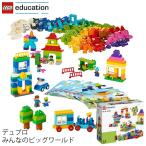 レゴ エデュケーション LEGO デュプロ DUPLO みんなのビッグワールド 45028 V95-5272 (t2) LEGO(R)education