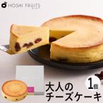 ホシフルーツ 大人のチーズケーキ HFOC-001 個別送料込み (-94035-02-) (t3) | 内祝い ギフト 引き出物 快気祝い お返し 志 誕生日 プレゼント