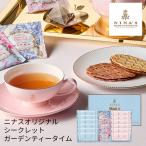  Nina s оригинал Secret сад чай время NNA-06A ( индивидуальный включая доставку цена ) (-95019-09-) (t3) | внутри праздник . подарок рождение внутри праздник ... праздник . ответ .