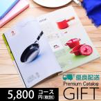 カタログギフト プレミアム 5800円コース 送料無料 (KF-0396) (t01) | 結婚祝い 出産内祝い 香典返し 割引 人気 おすすめ 誕生日 プレゼント
