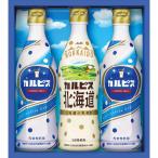 「カルピス」ギフトセット(3本) CN15P (個別送料込み価格) (-0427-029-) | 内祝い ギフト 出産内祝い 引き出物 結婚内祝い 快気祝い お返し 志