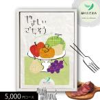 グルメカタログギフト やさしいごちそう 緑のえだまめ 5000円コース 送料無料 (t0) | 内祝い お祝い プレゼント お返し 人気 おすすめ 誕生日