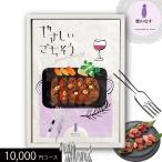 母の日ギフト グルメカタログギフト やさしいごちそう 紫のなす 10000円コース 送料無料 (t0) | 内祝い お祝い プレゼント お返し 人気 おすすめ